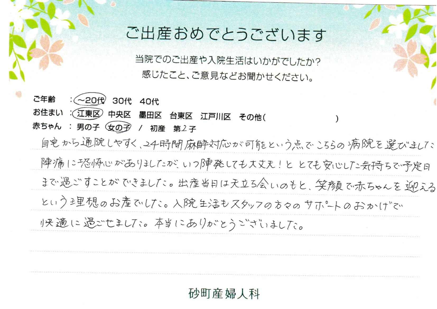 砂町産婦人科でお産された方の声